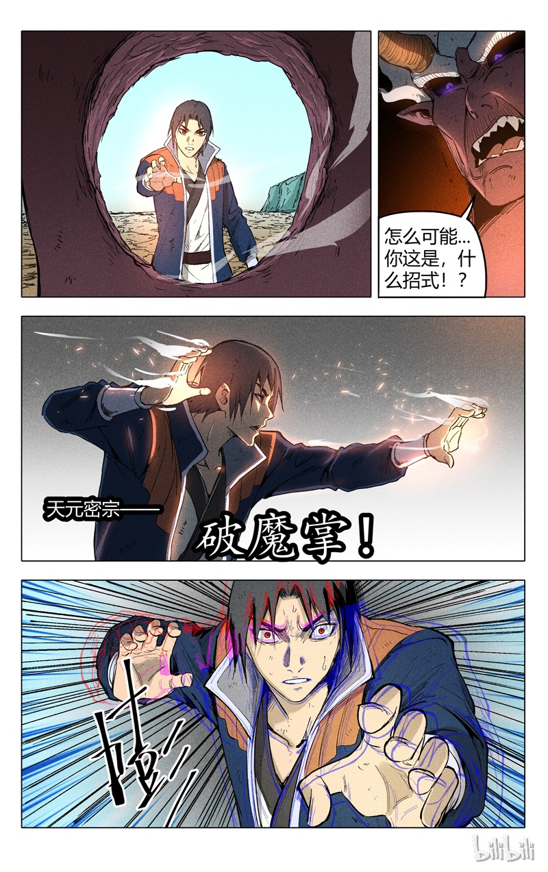 万界仙踪199