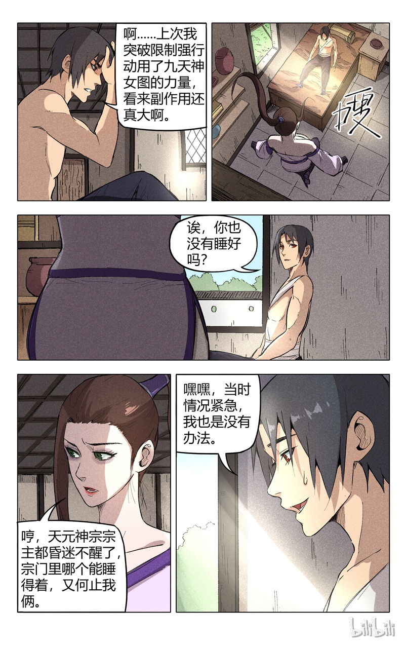 万界仙踪200