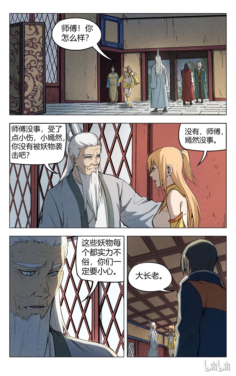 万界仙踪207