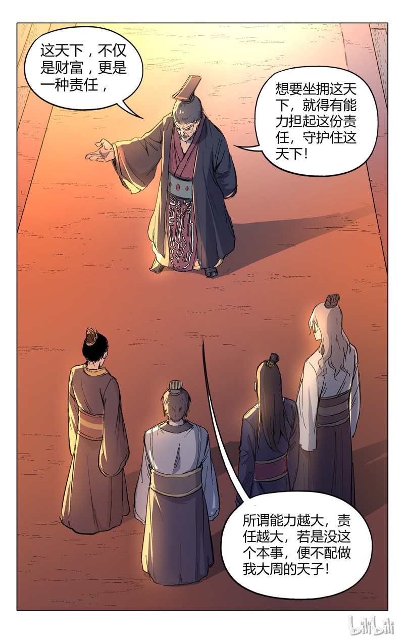 万界仙踪208 208