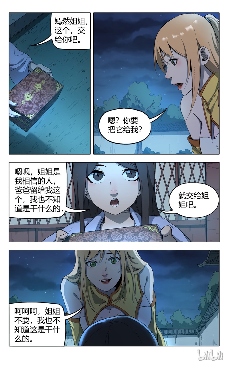 万界仙踪209 209