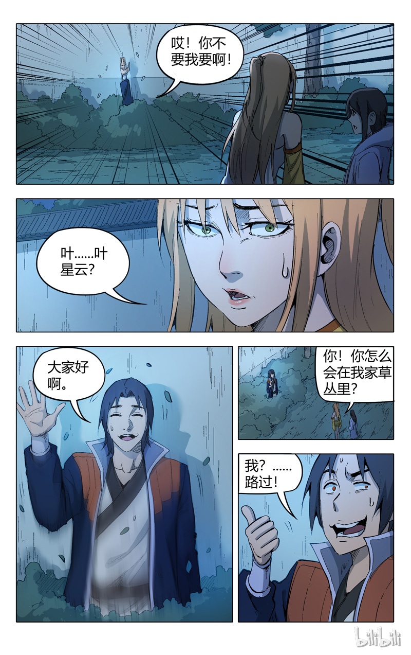 万界仙踪209 209