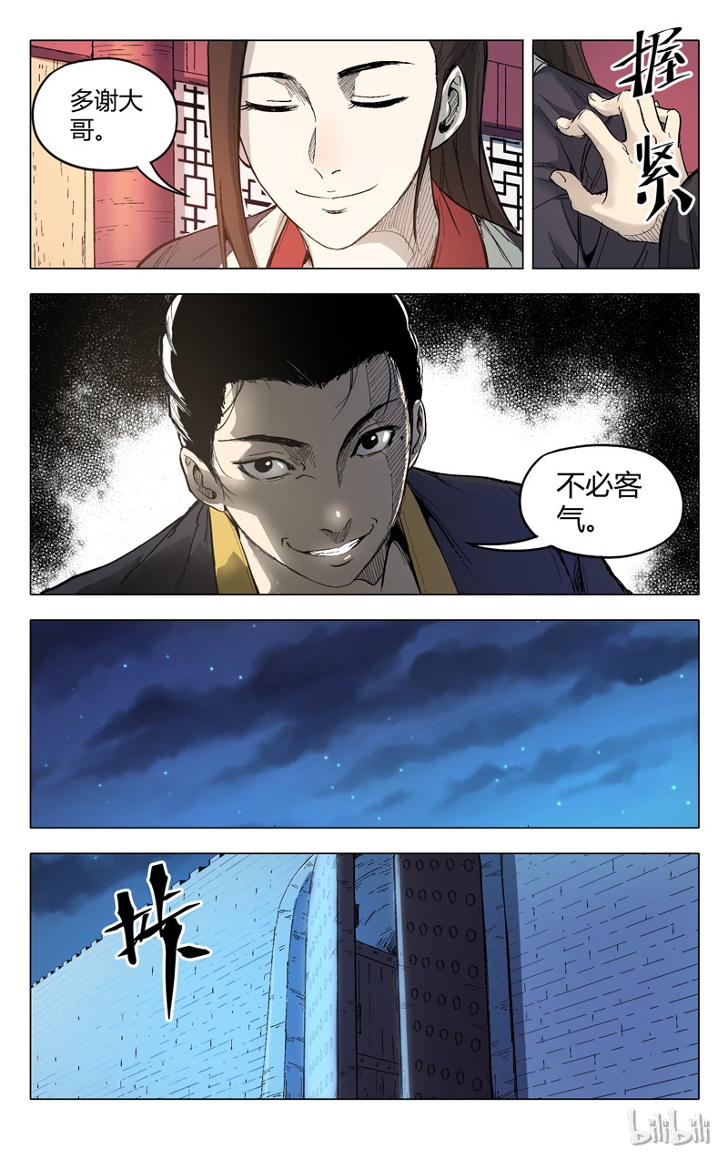 万界仙踪209 209