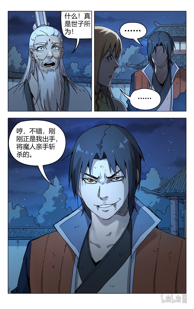 万界仙踪211 211
