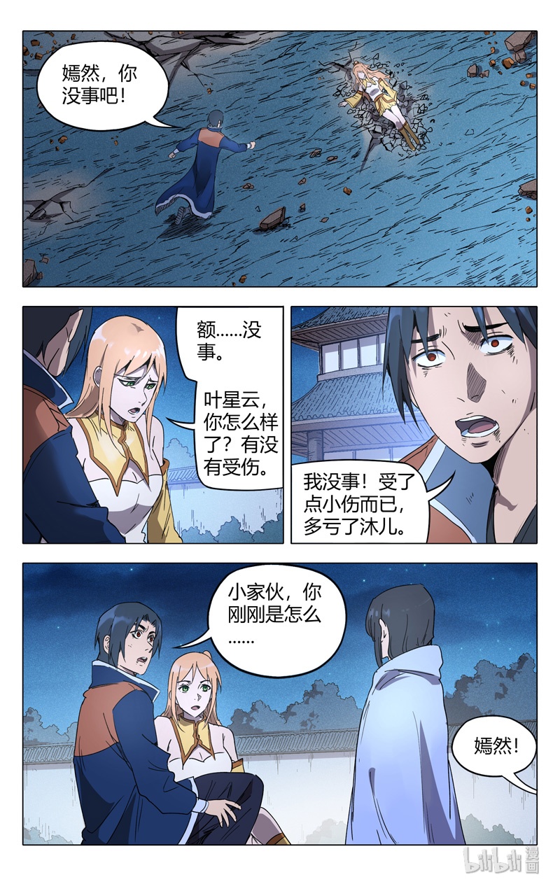万界仙踪211 211