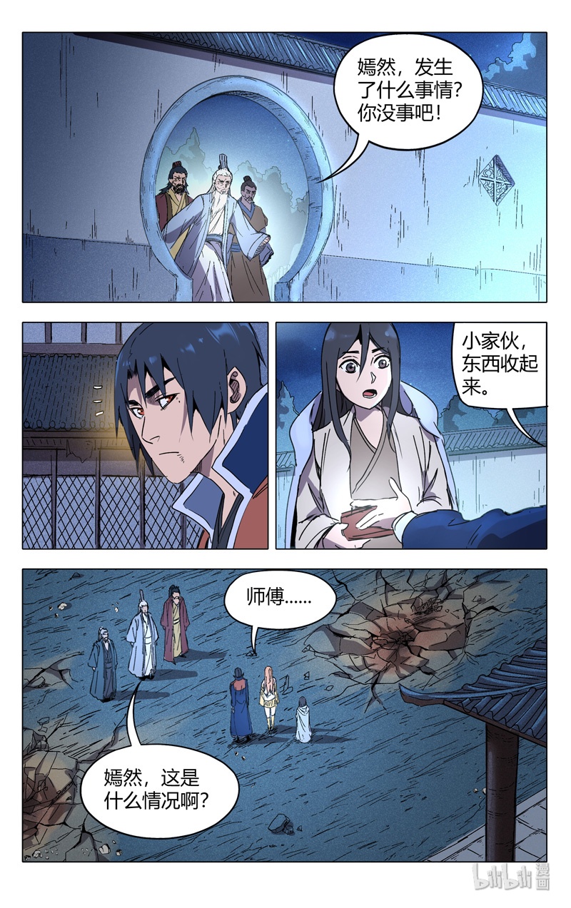 万界仙踪211 211