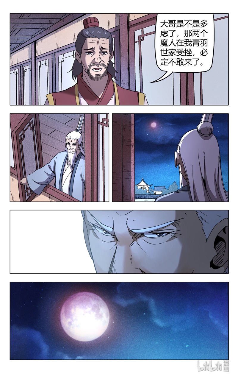 万界仙踪213 213