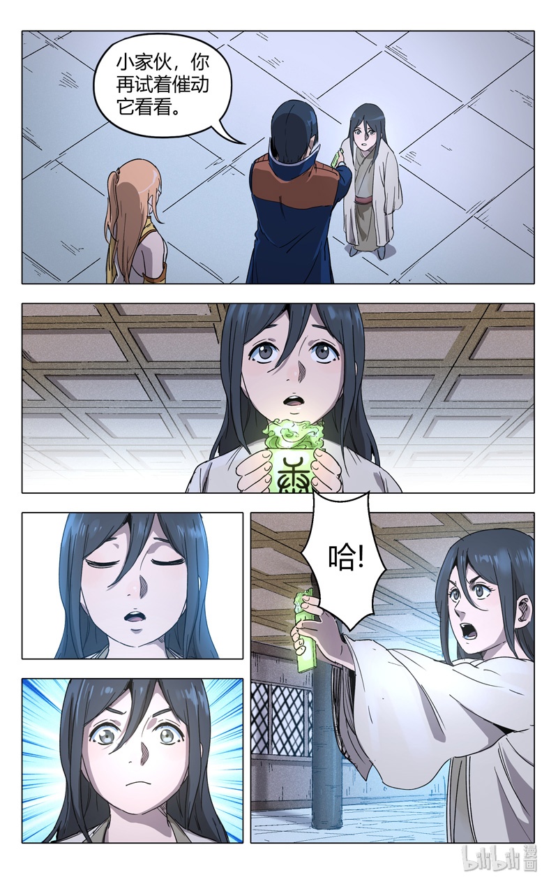 万界仙踪213 213