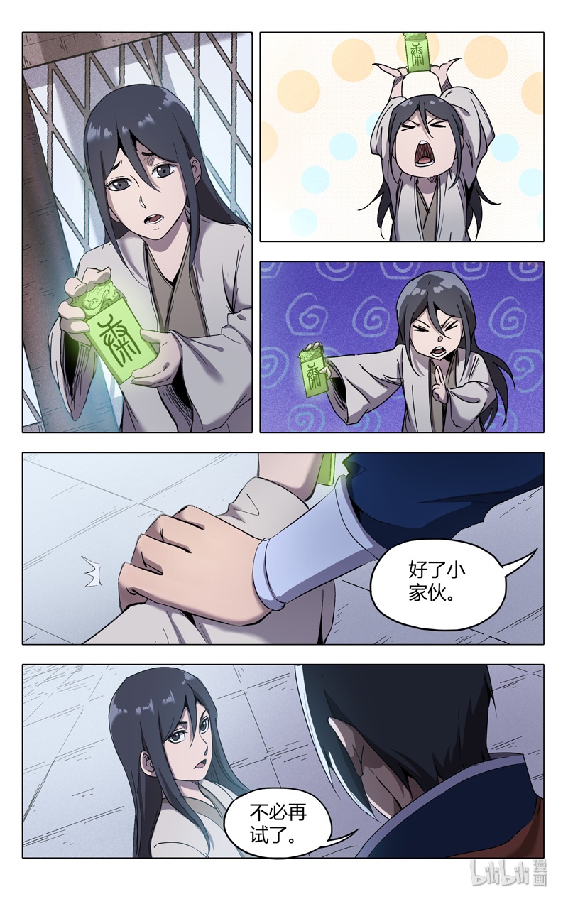 万界仙踪213 213