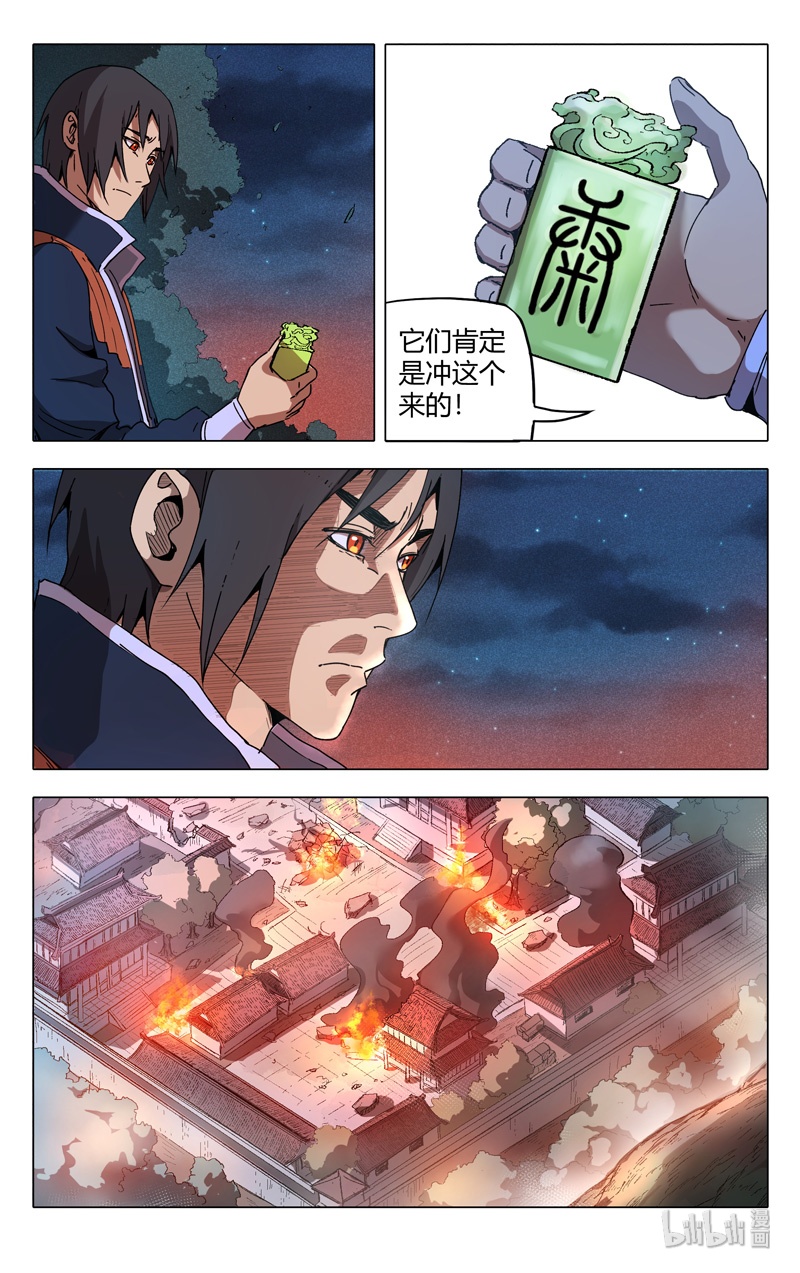 万界仙踪214 214