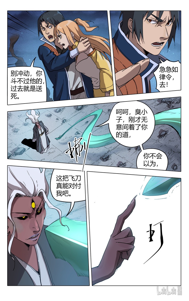 万界仙踪218 218