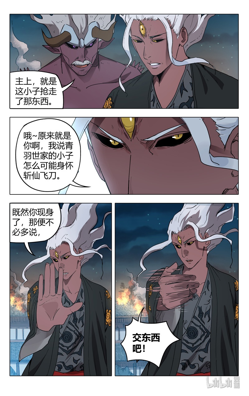 万界仙踪219 219