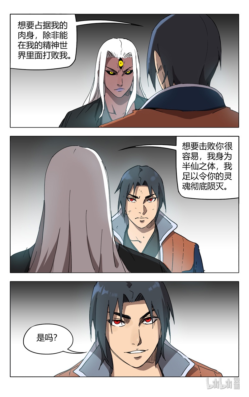 万界仙踪223 223