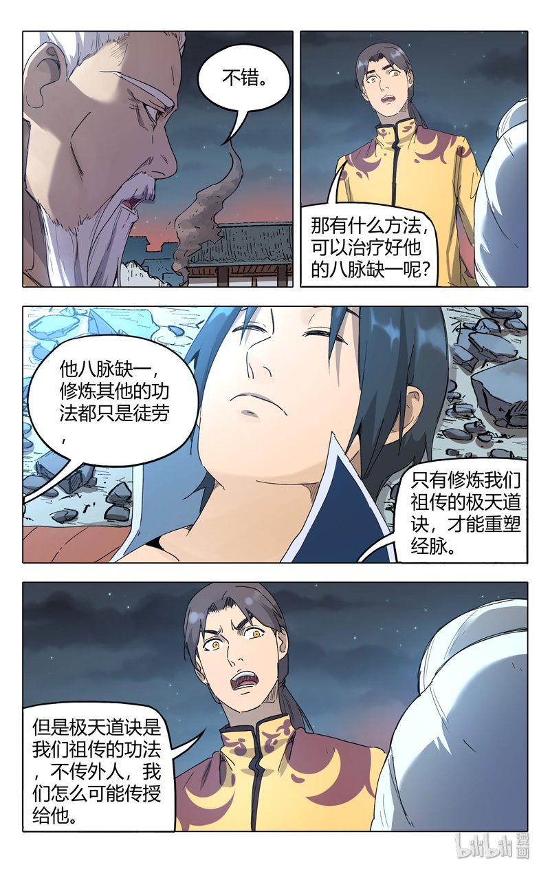 万界仙踪226 226