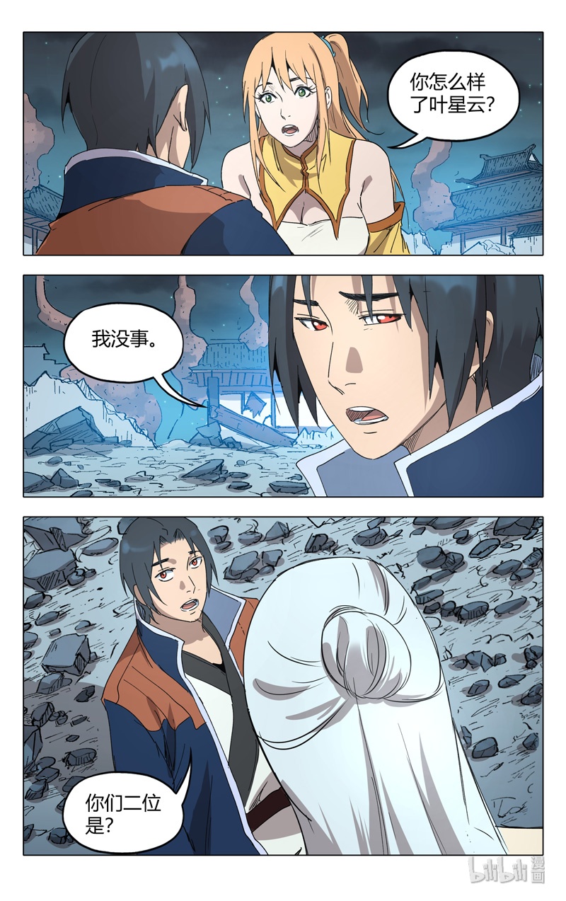 万界仙踪226 226