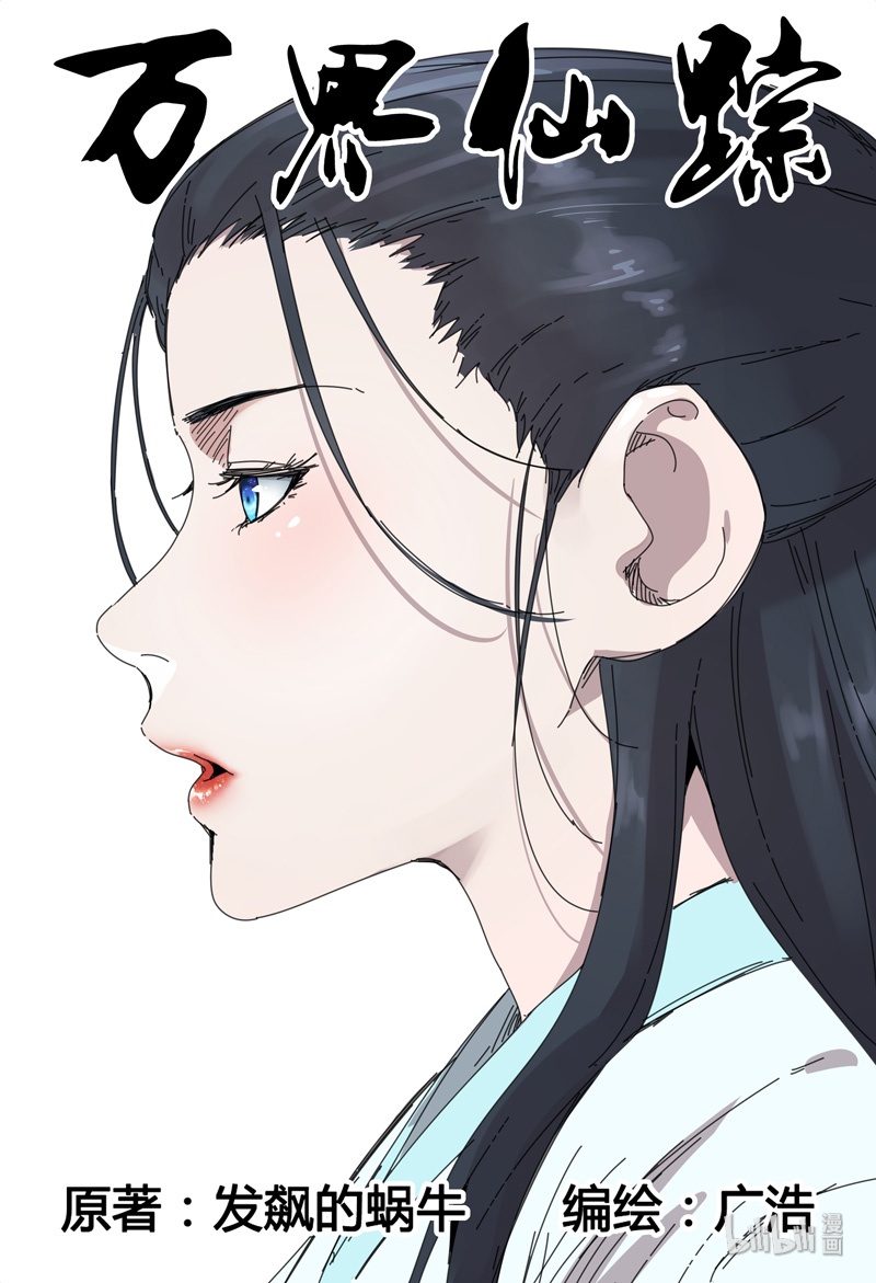 万界仙踪228 228