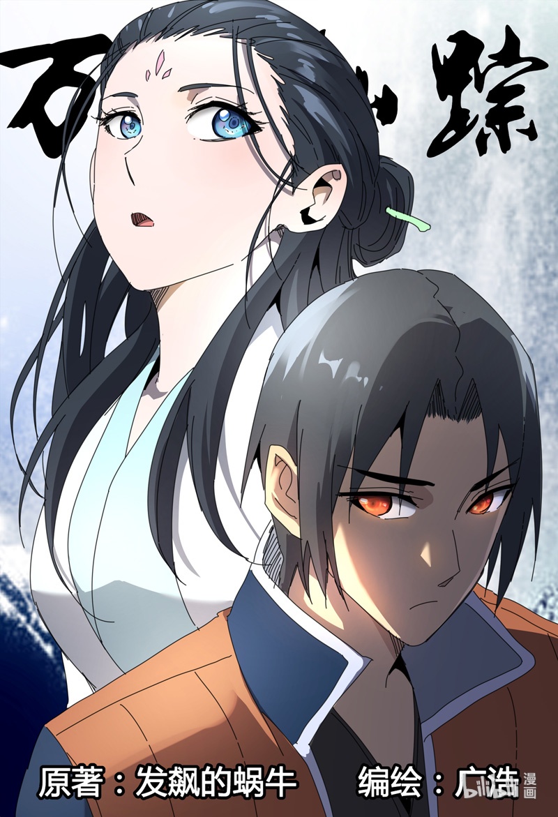 万界仙踪230 230