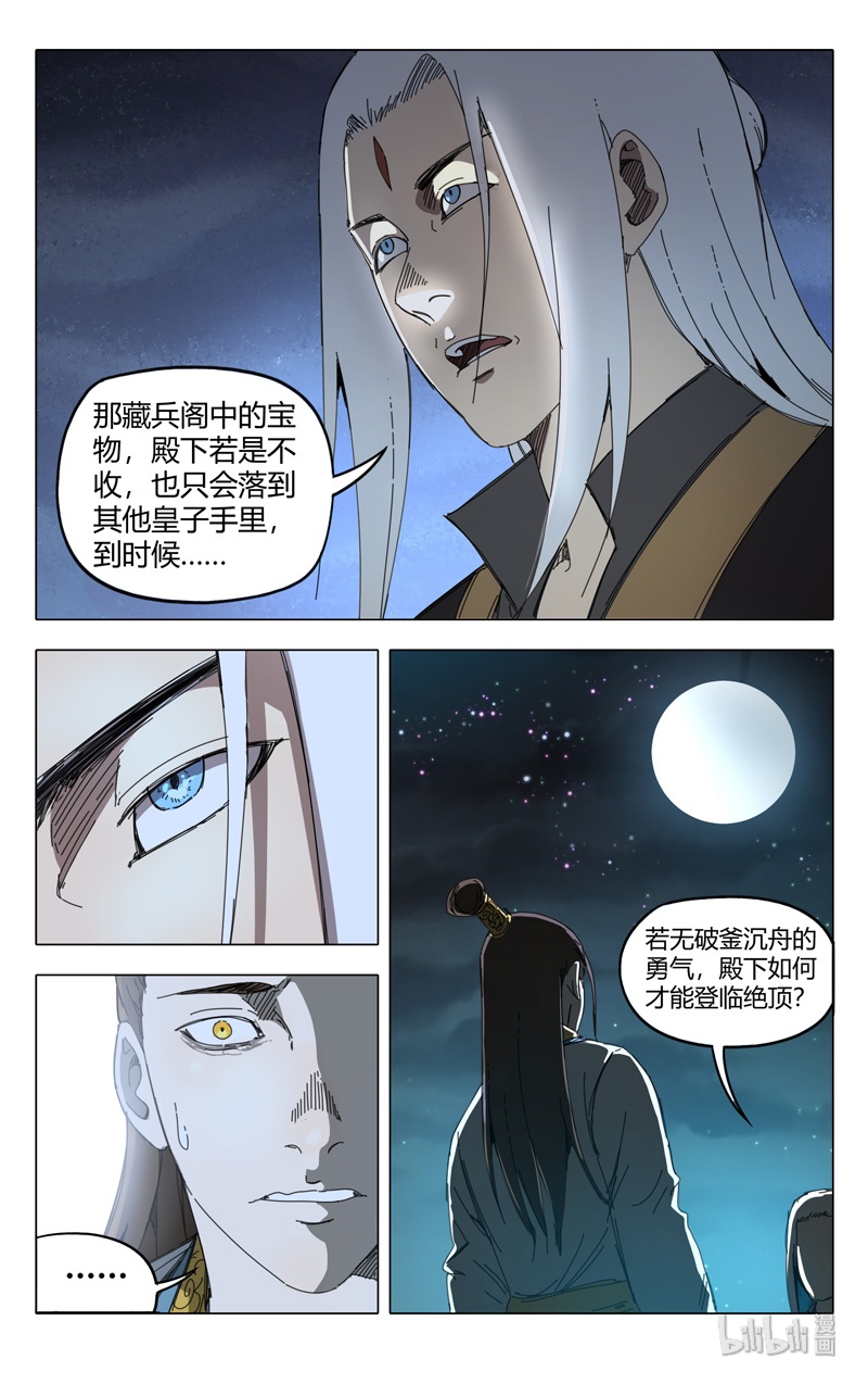 万界仙踪230 230