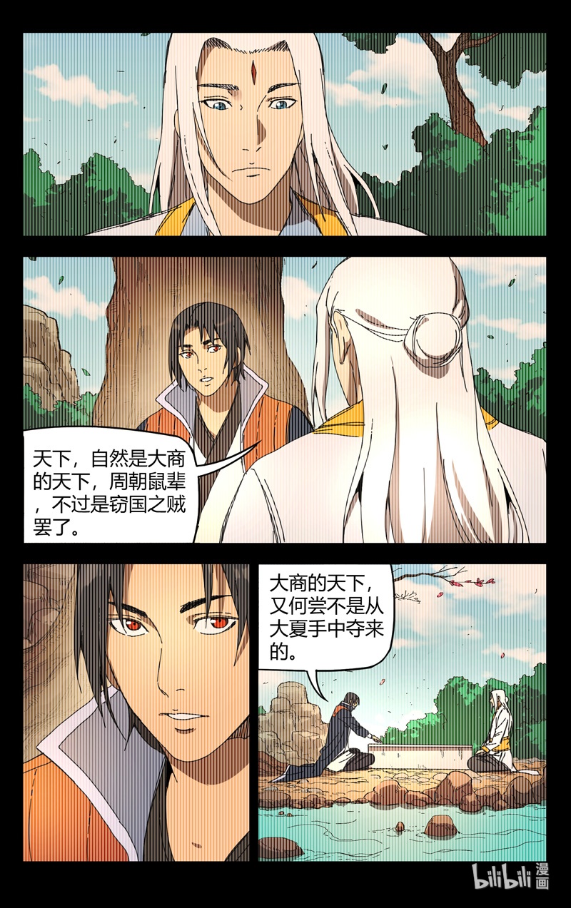 万界仙踪230 230