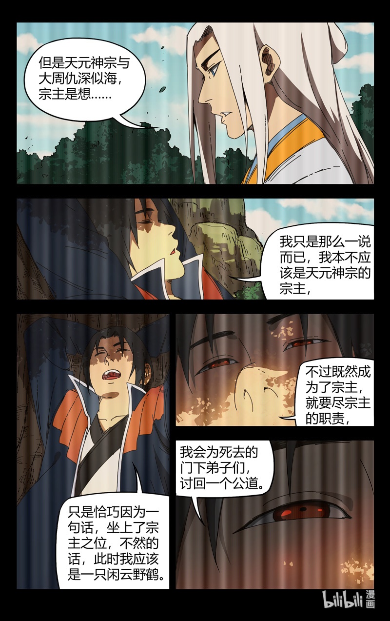 万界仙踪231 231