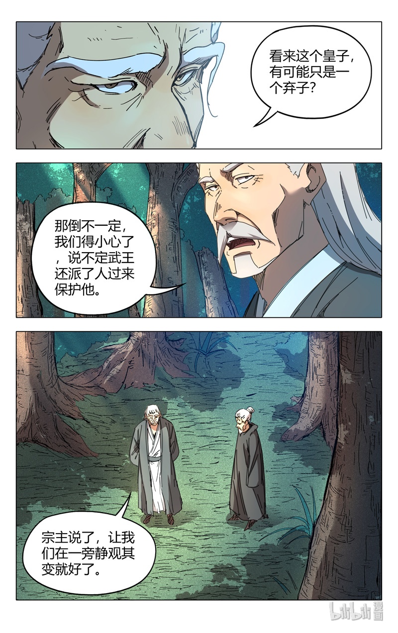 万界仙踪232 232