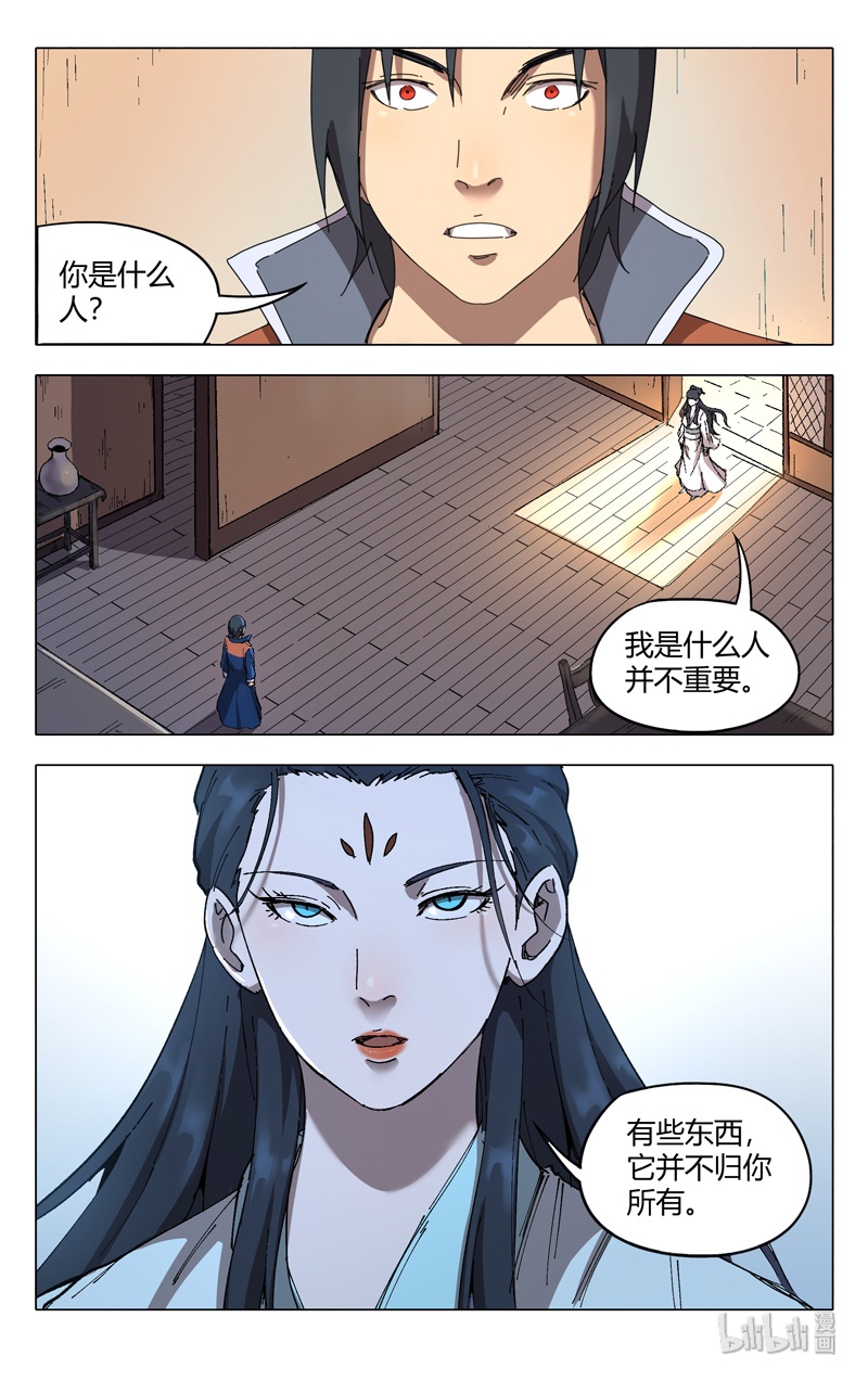 万界仙踪233 233