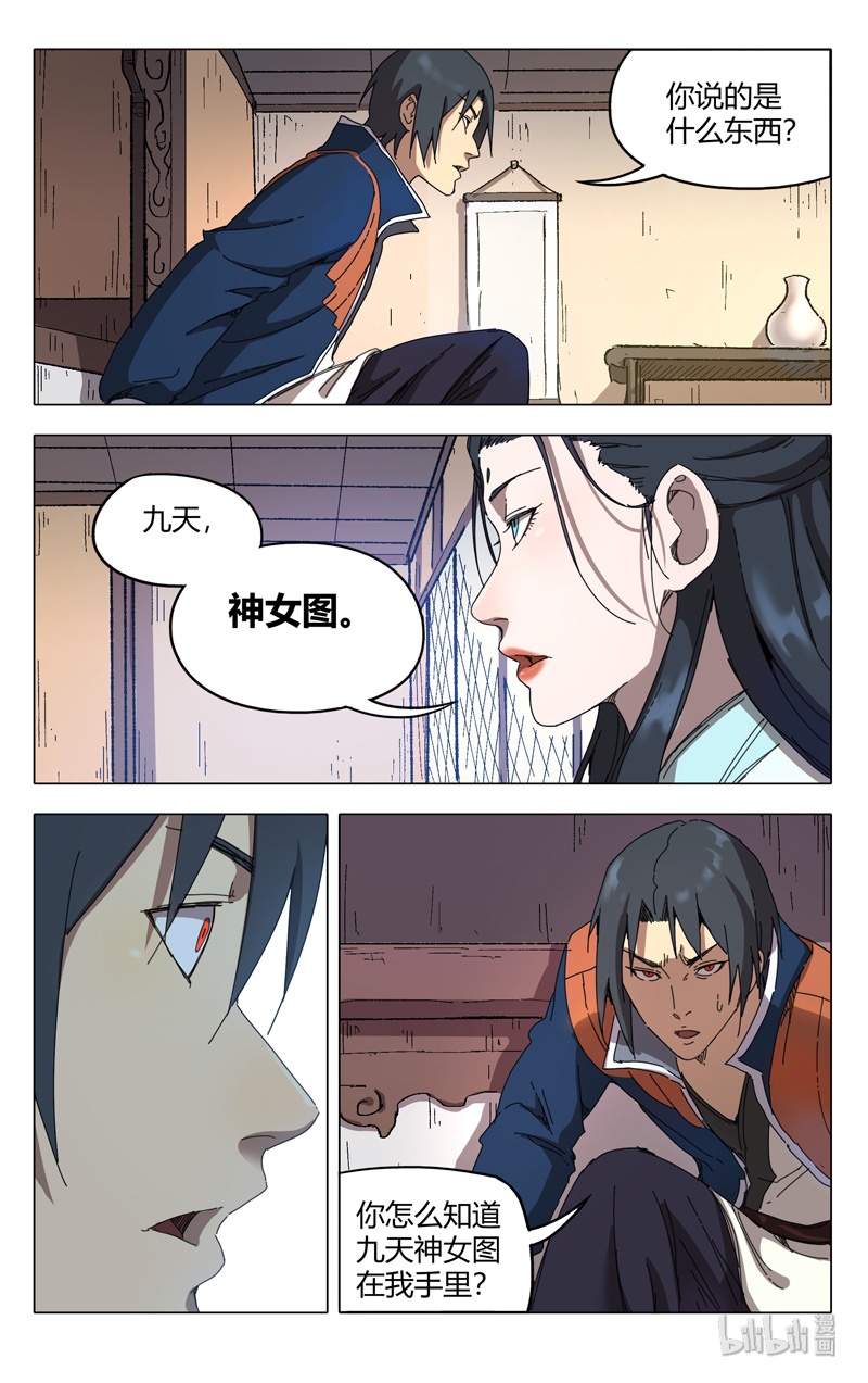 万界仙踪233 233