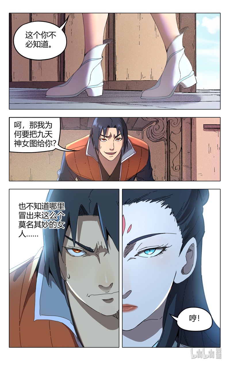 万界仙踪233 233