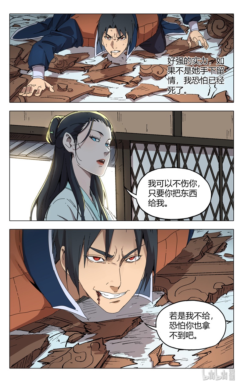 万界仙踪233 233