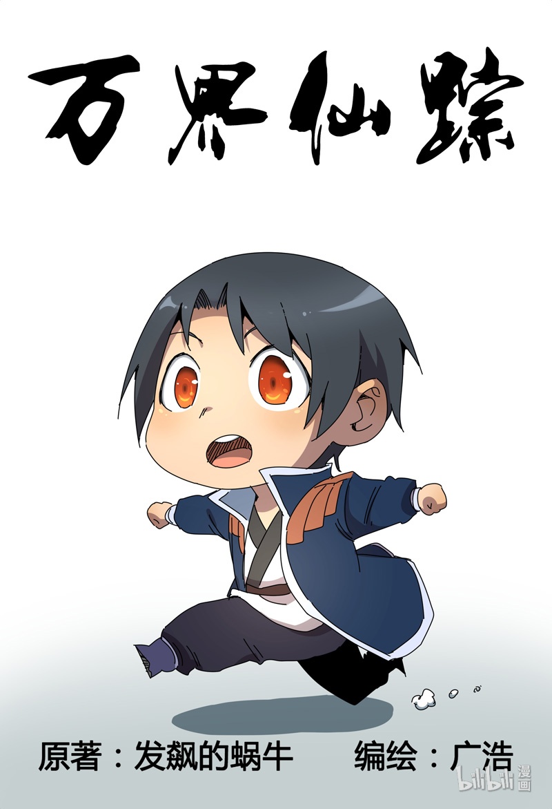万界仙踪234 234