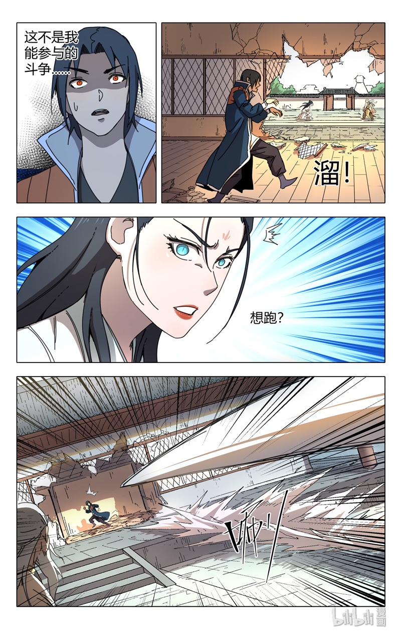 万界仙踪235 235