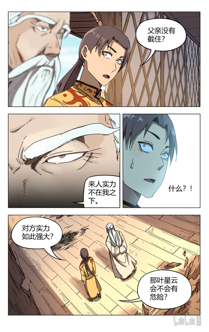 万界仙踪235 235
