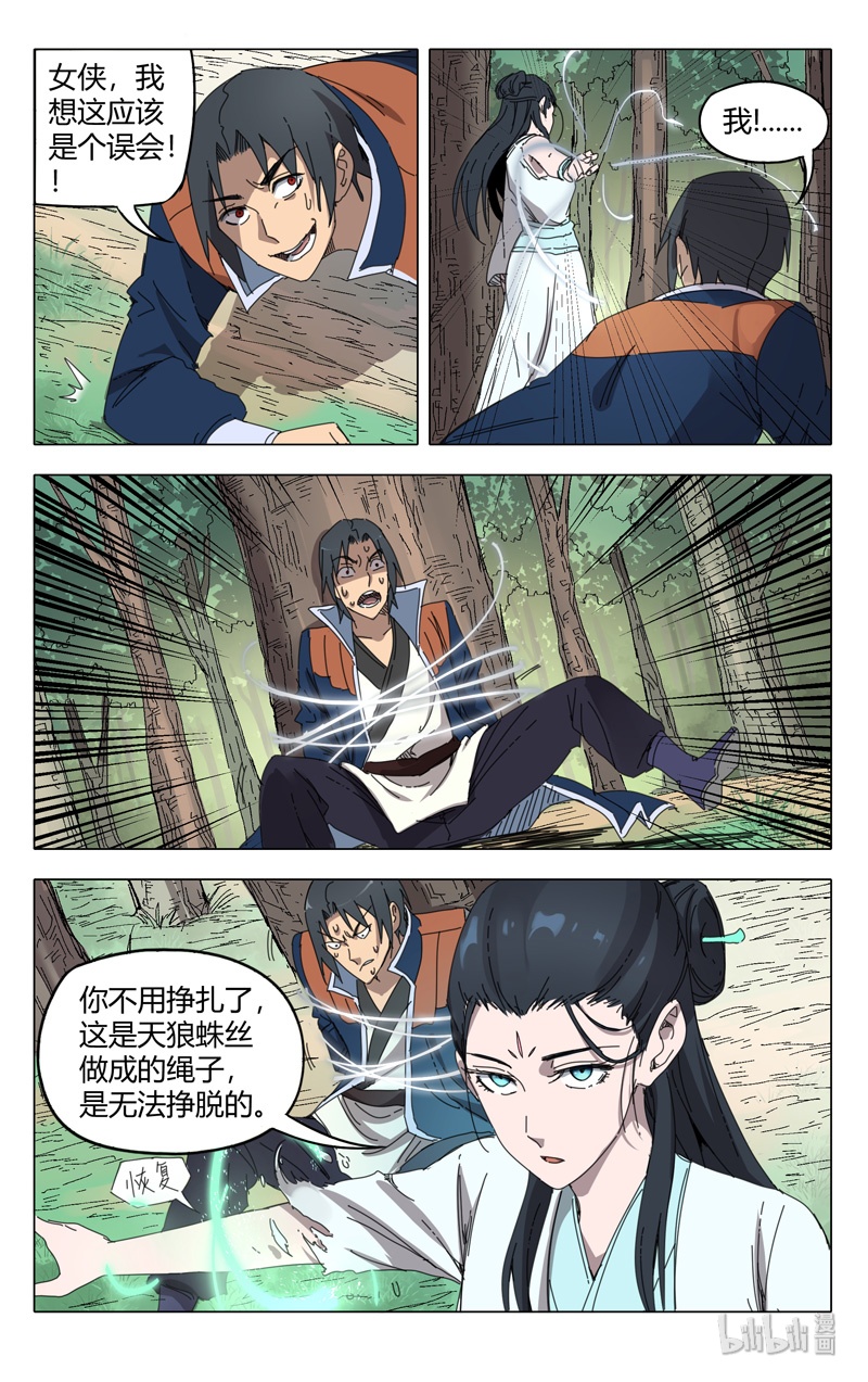 万界仙踪236 236