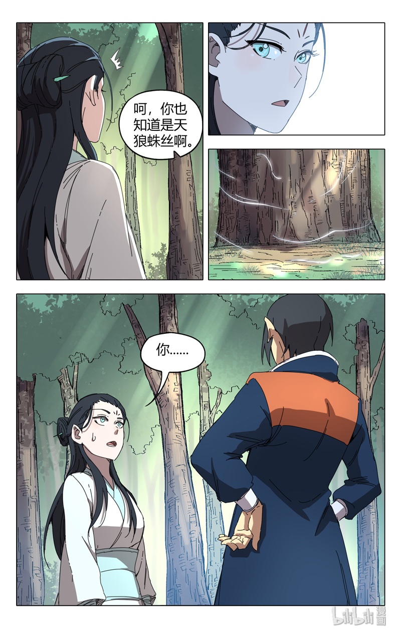 万界仙踪236 236