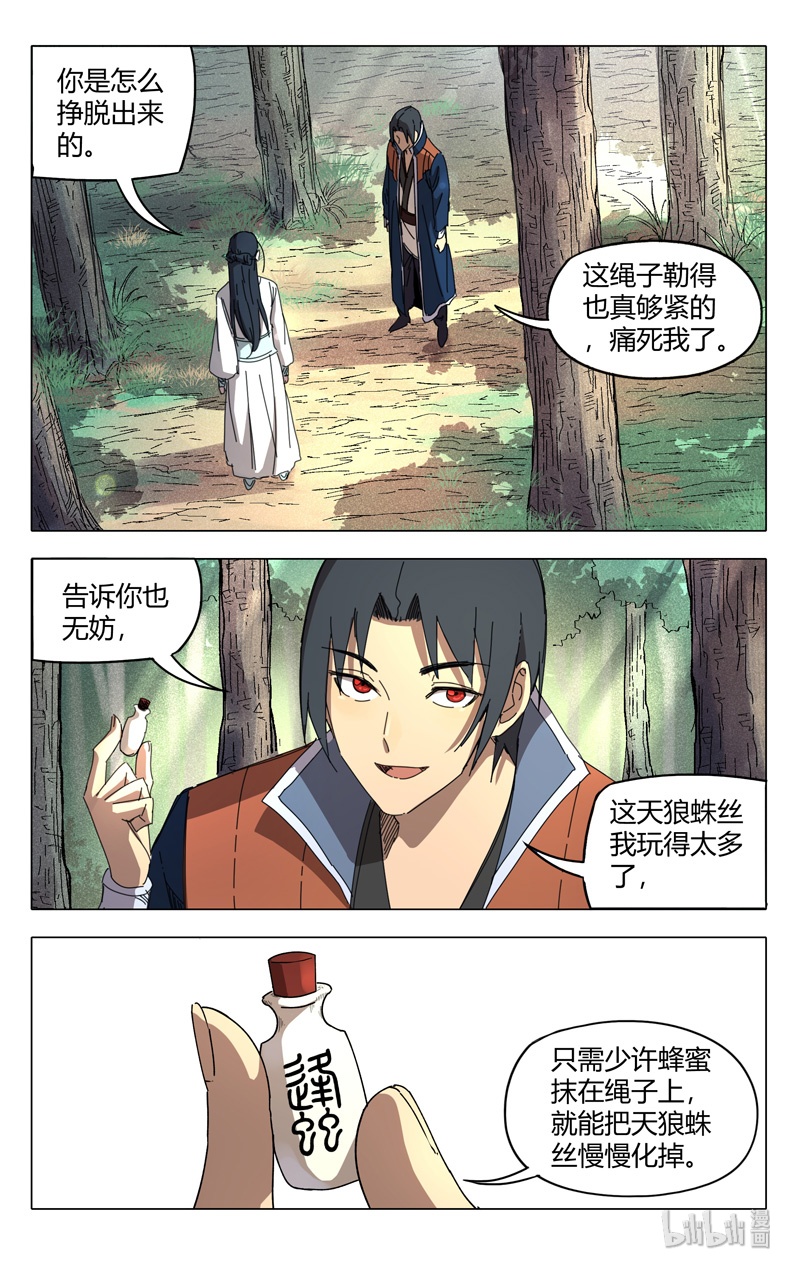 万界仙踪236 236
