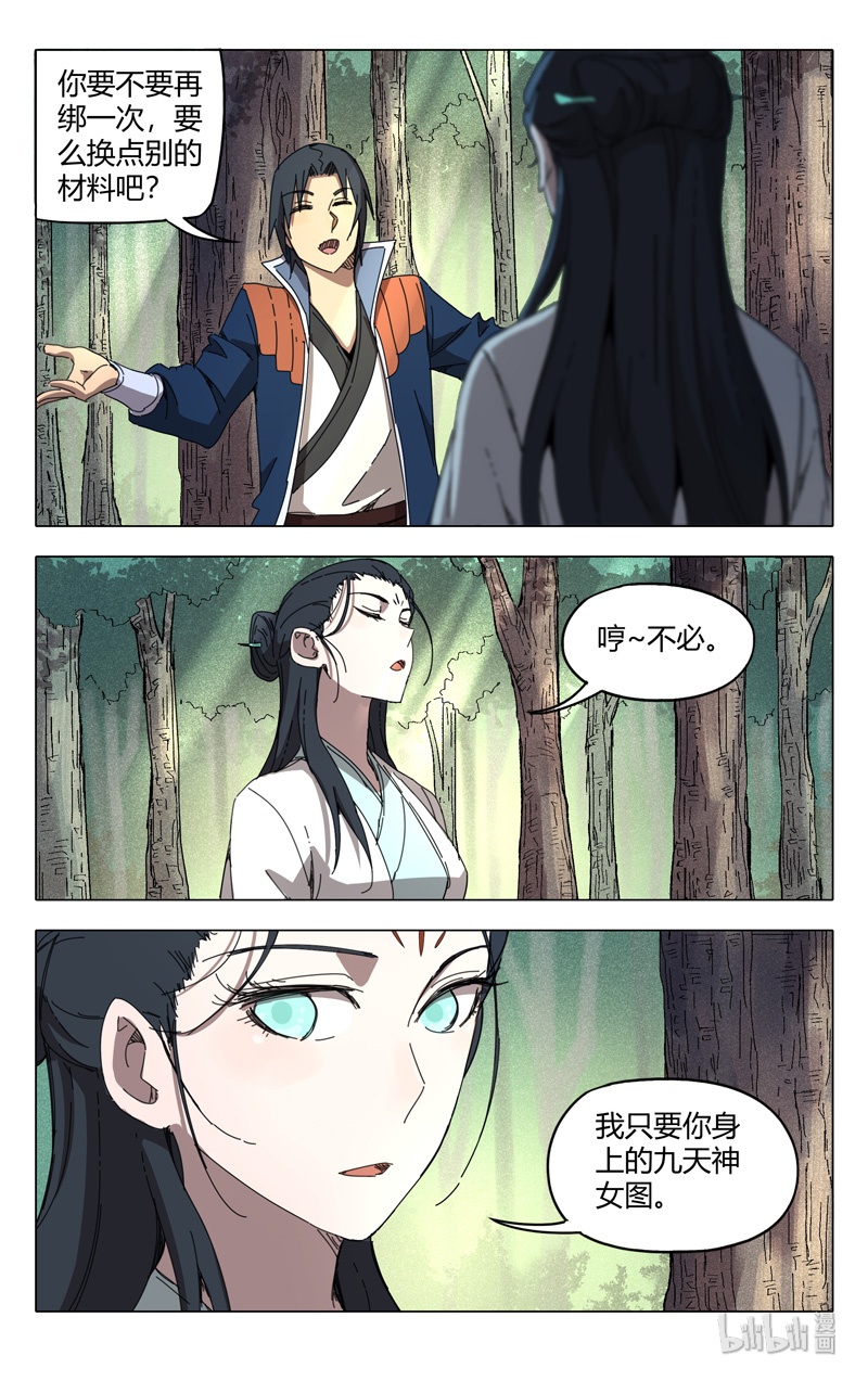万界仙踪236 236