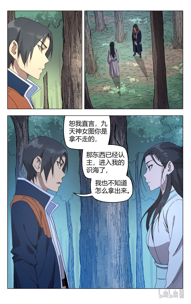 万界仙踪236 236