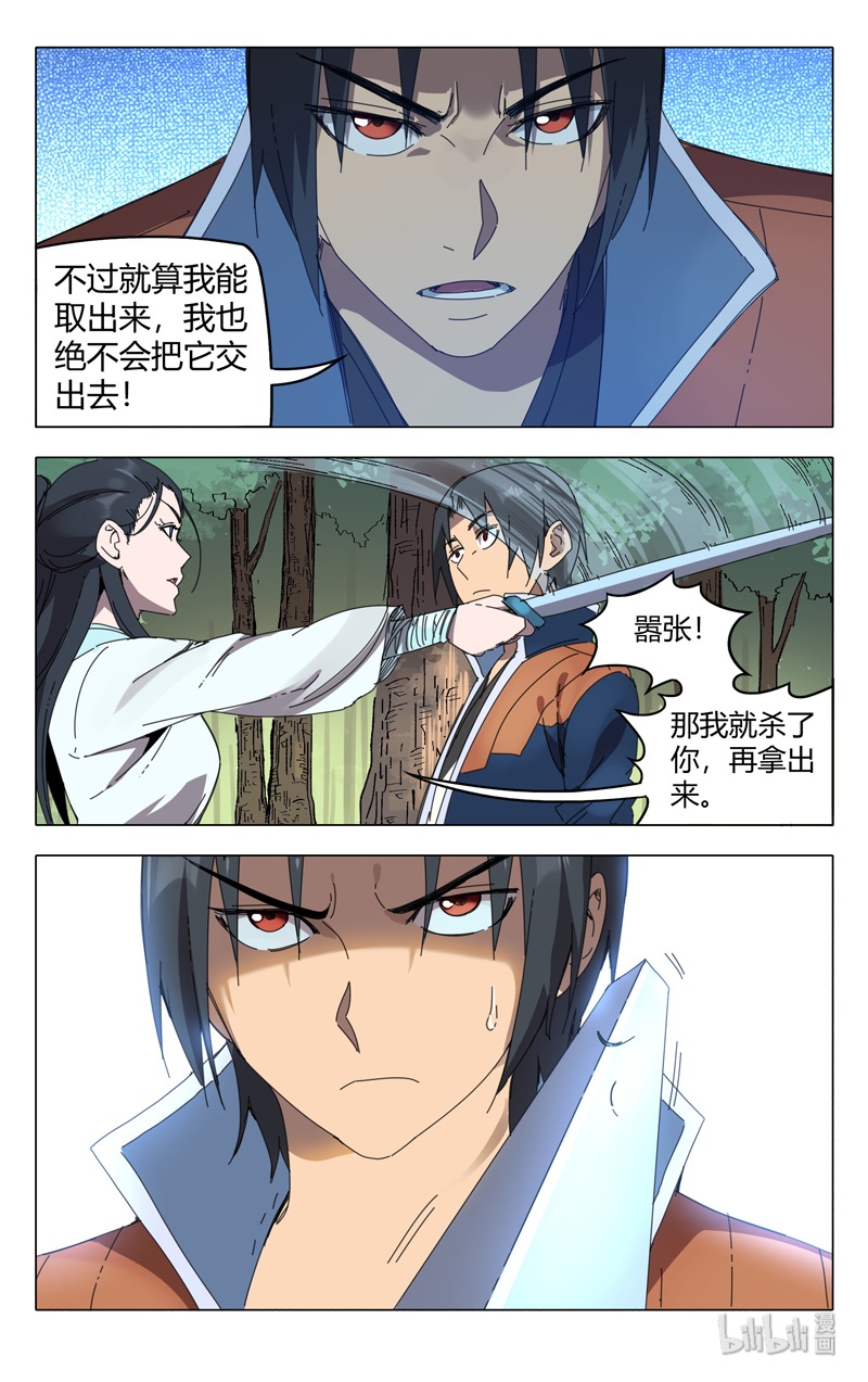 万界仙踪236 236