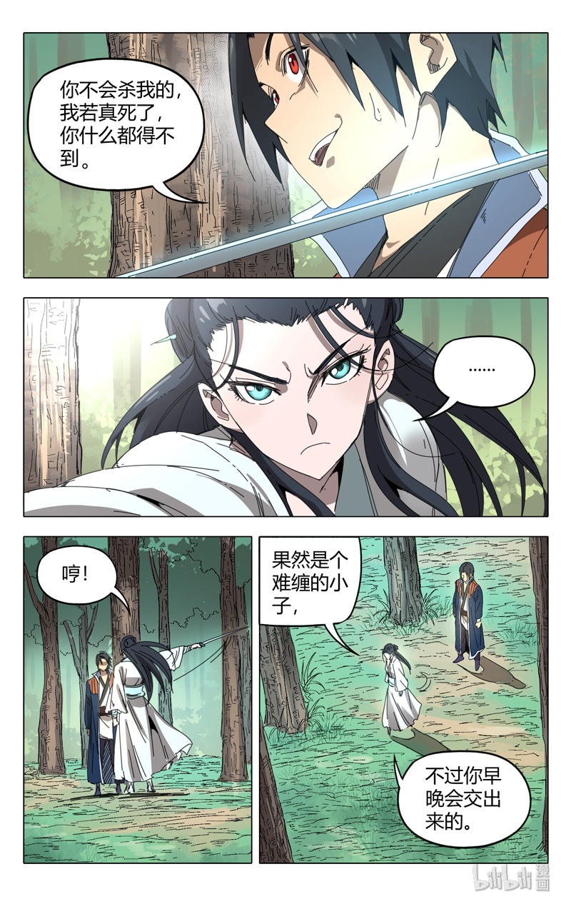 万界仙踪236 236