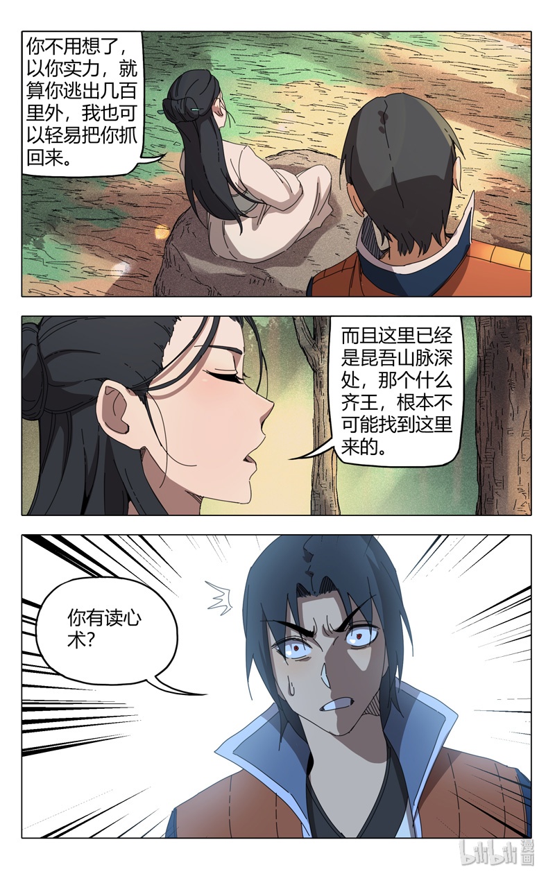 万界仙踪237 237
