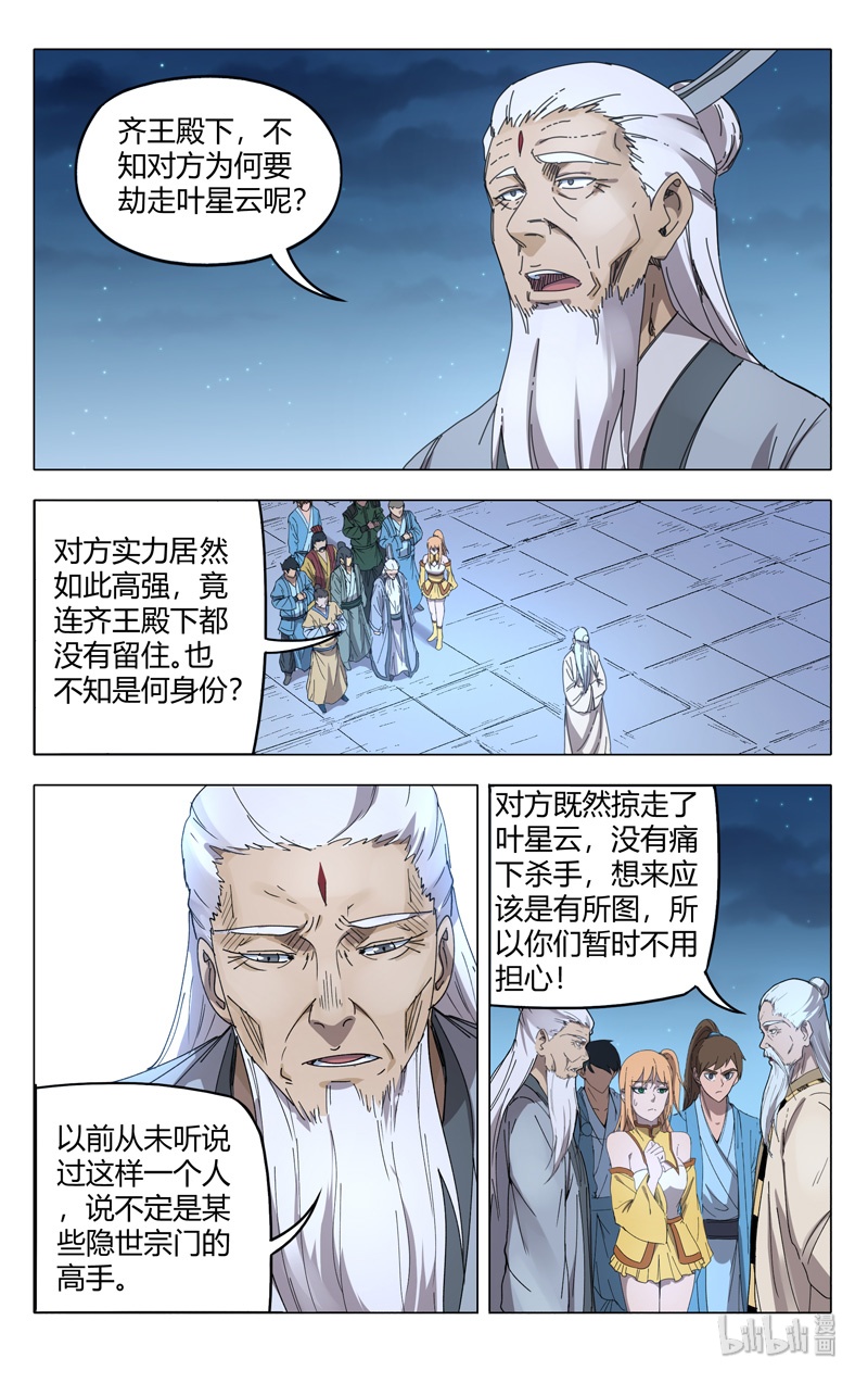 万界仙踪239 239