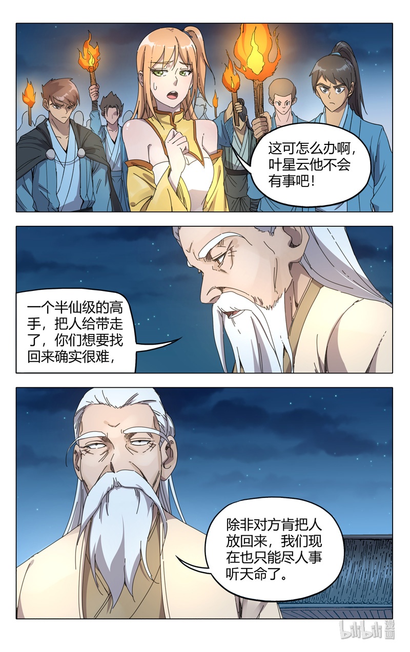 万界仙踪239 239