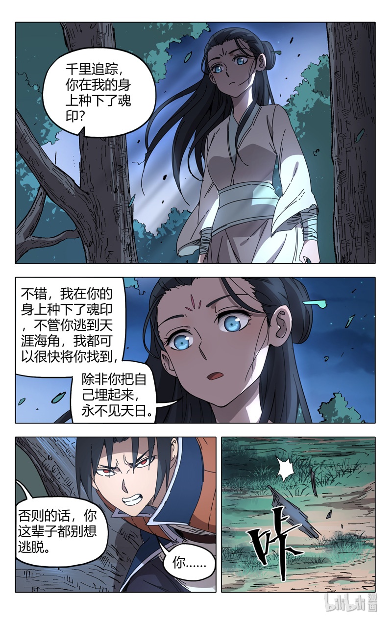 万界仙踪241 241