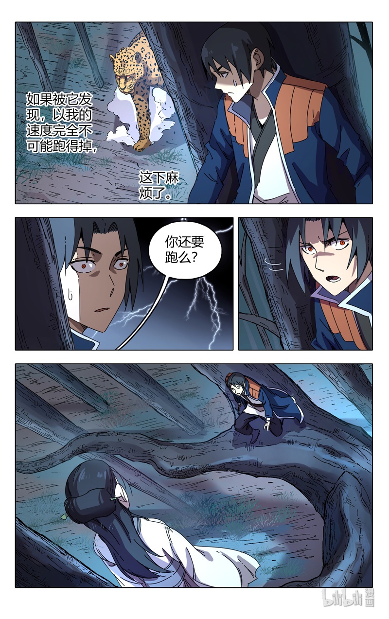 万界仙踪241 241