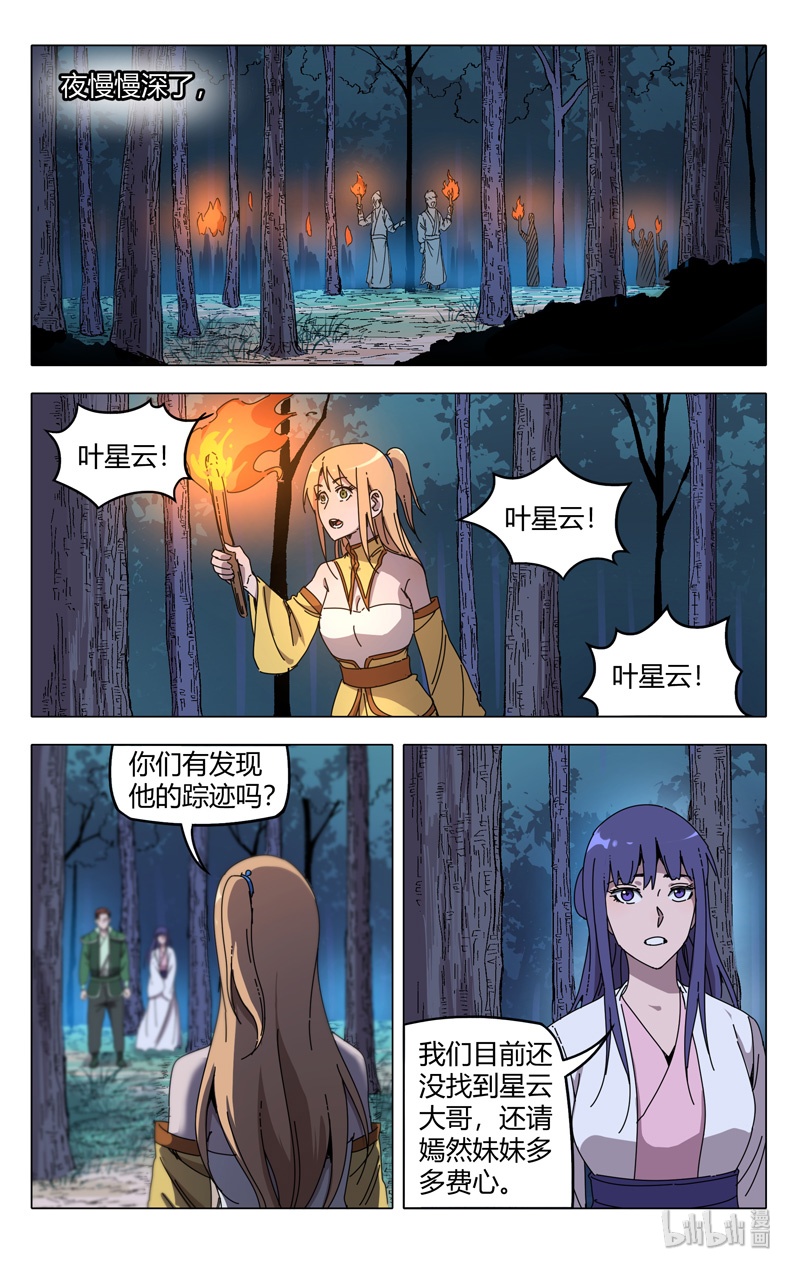万界仙踪242 242