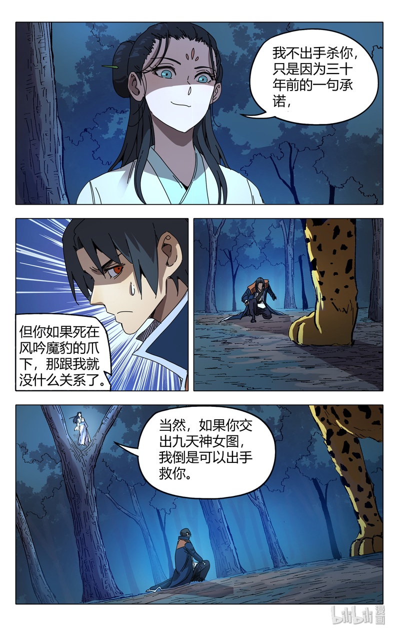 万界仙踪243 243