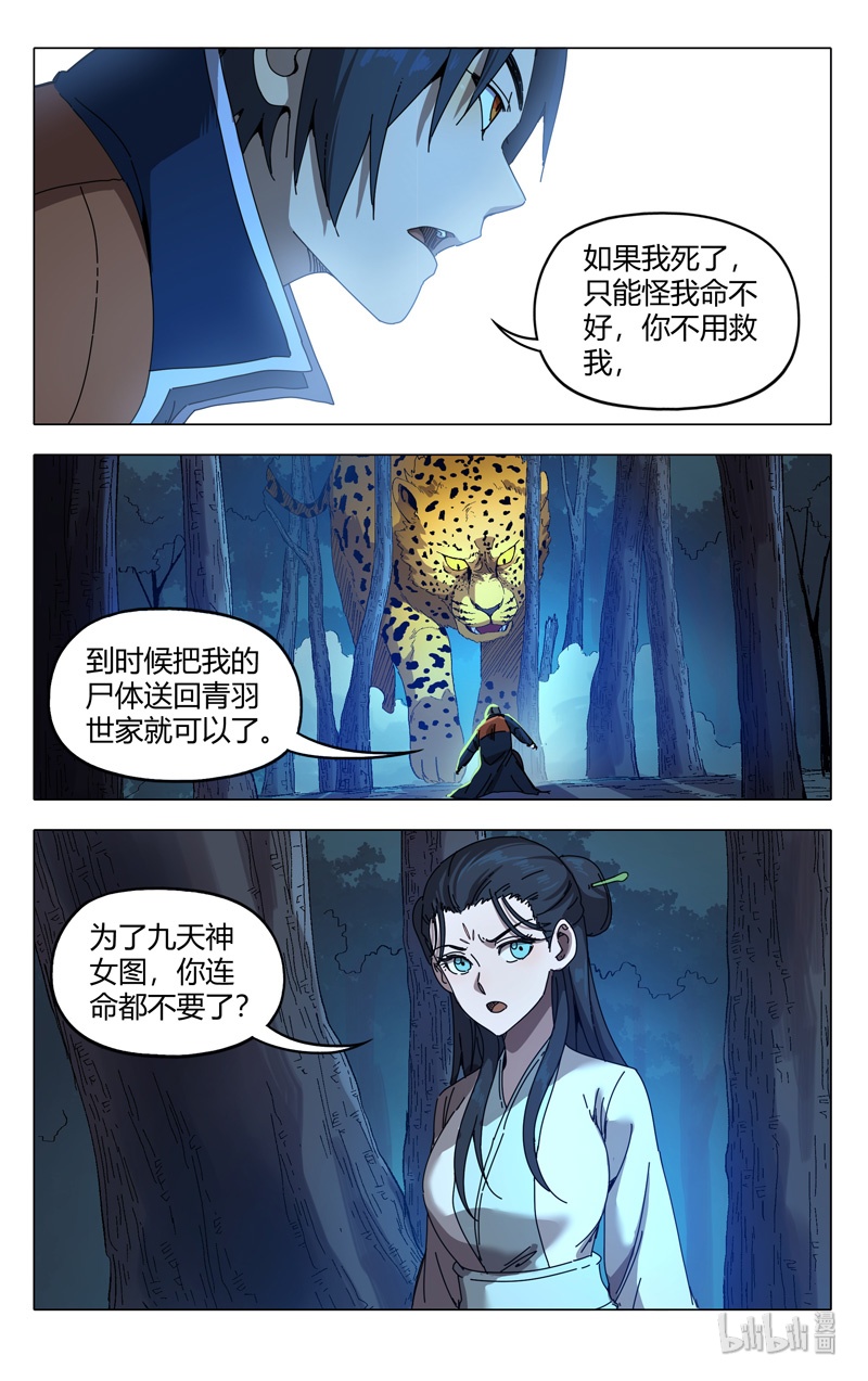 万界仙踪243 243