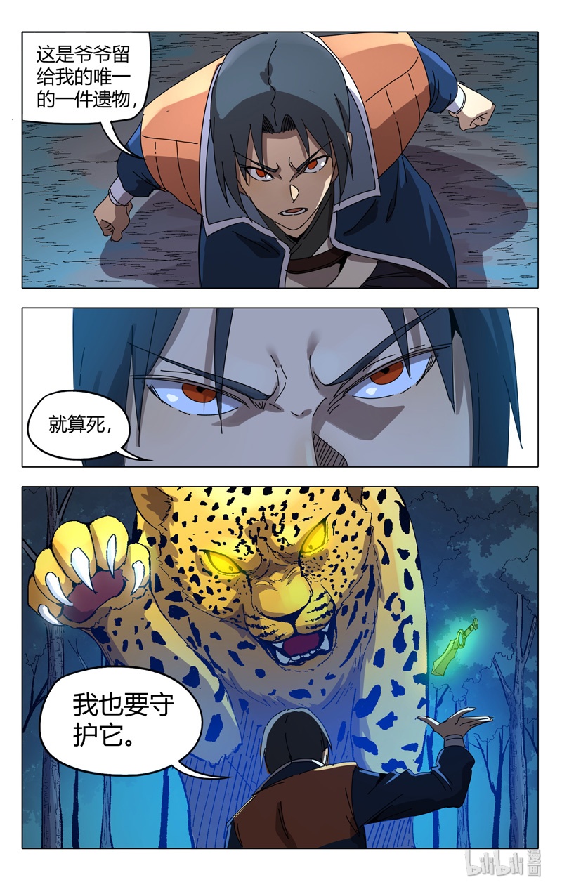 万界仙踪243 243