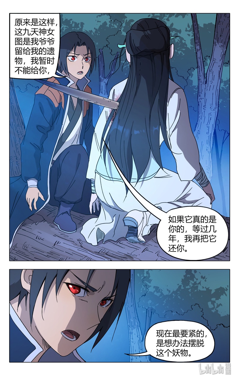 万界仙踪244 244