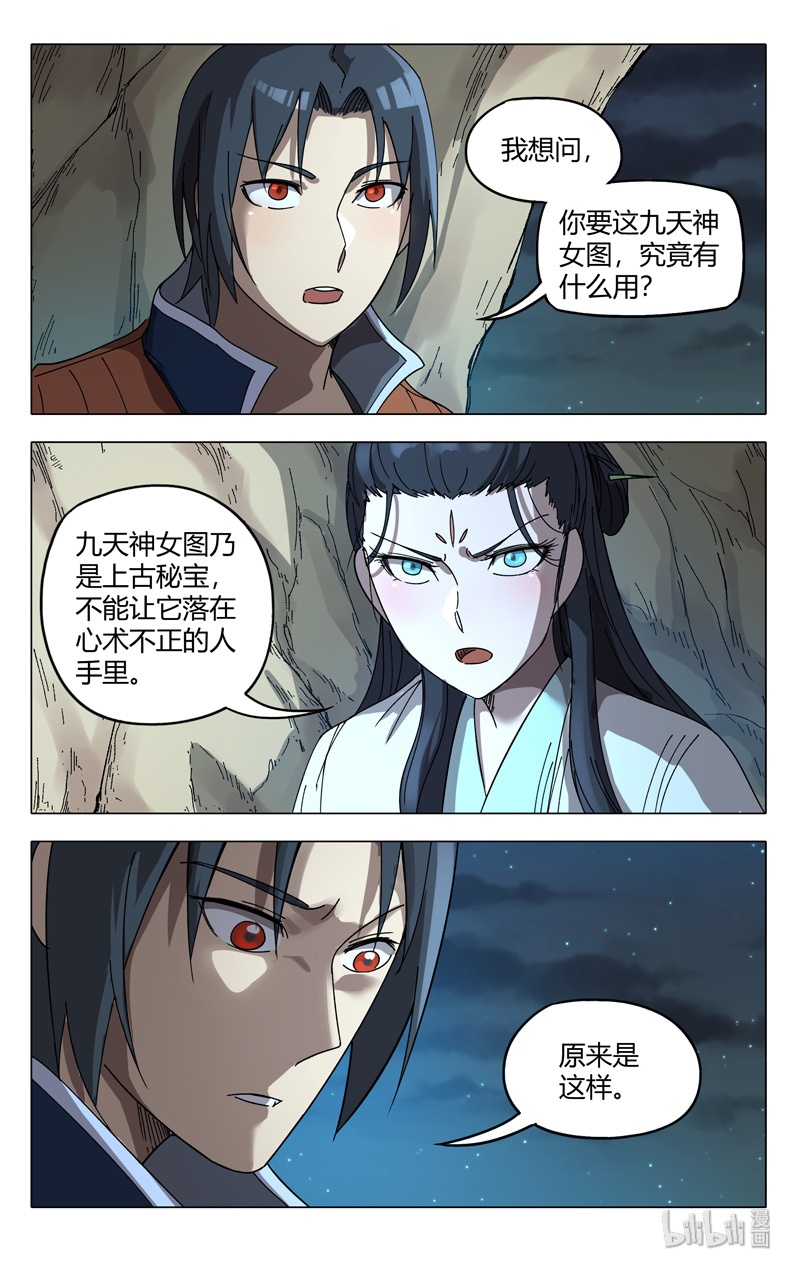 万界仙踪245 245